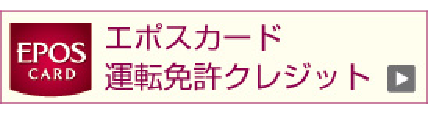 ライセンスローンのご利用