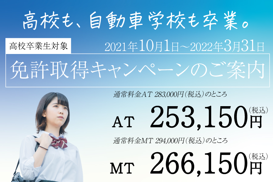 高校生キャンペーン